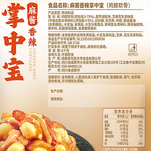 聚便利 x Costco 开市客 亚玛亚麻酱香辣掌中宝 尝鲜分装≈16g/包 商品图6
