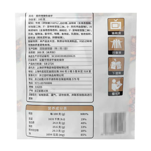 聚便利 x Costco 开市客 烧肉达人 YAKINIKU MASTER RESTAURANT麻麻辣辣牛肉干 尝鲜分装 ≈20g/包 商品图5