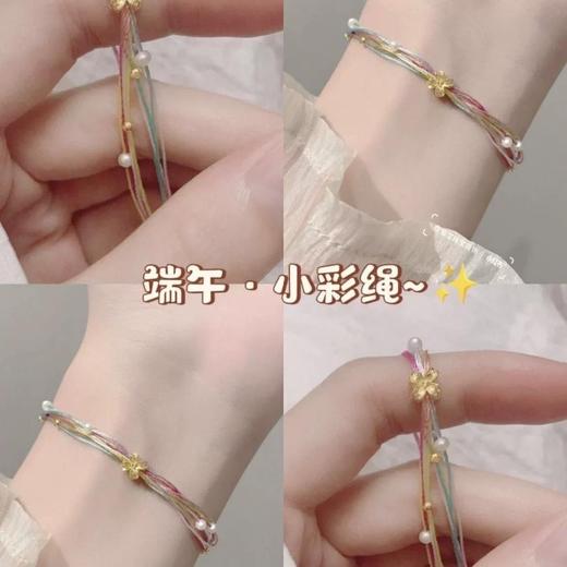 【端午节饰品配饰】手工编制 事事皆安康｜五彩长命绳 好运红绳/幸运小彩绳/五彩粽手绳子/好运摆件/琉璃挂件 手饰饰品 多款入 商品图3