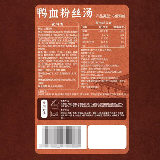 聚便利 x Costco 开市客 秒宴鸭血粉丝汤 尝鲜分装 262g/包 商品图6