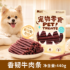 麦斯蒂牛肉粒牛肉条宠物金毛泰迪猫咪零食训练磨牙棒狗粮通用型 商品缩略图7