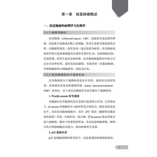 结直肠癌免疫治疗学 方维佳 主编 内容涵盖肿瘤病理与生物学特性、免疫逃逸机制与肿瘤微环境干预等 9787030854858 科学出版社 商品图4