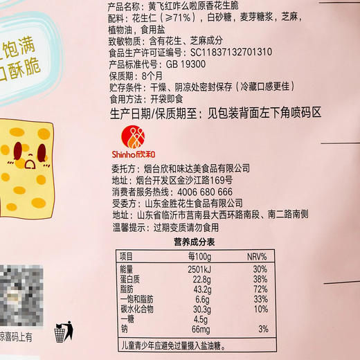 聚便利 x Costco 开市客 黄飞红咋么啦原香花生脆 尝鲜分装 ≈8g/枚 商品图6
