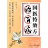 国医特效方治百病 商品缩略图0
