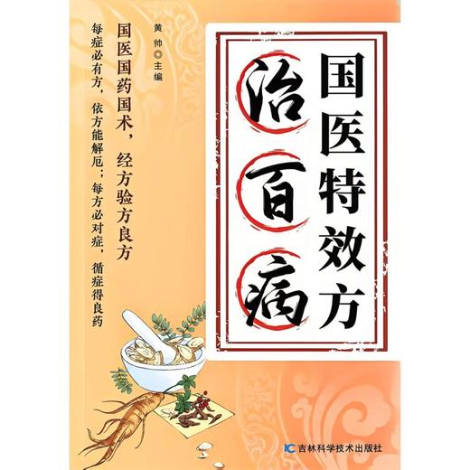 国医特效方治百病 商品图0
