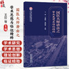 国医大师唐由之学术思想与临证精粹 王珍 王慧娟 巢国俊 主编 中国中医科学院眼科医院名中医学术经验系列丛书 中国中医药出版社 商品缩略图0