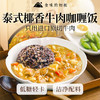 食味的初相 咖喱饭 商品缩略图2