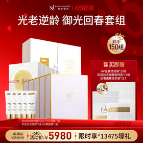【618狂欢】【新品】【原生密码】肌底逆龄防晒乳50g*5+NP金膜*5盒+肌底抗老面膜*5盒+回春面膜*1盒