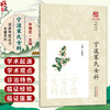 宁波宋氏女科 宋琳奕 主编 浙派中医丛书专题系列 本书适合中医院校师生 中医临床工作者 中医爱好者阅读  中国中医药出版社 商品缩略图0