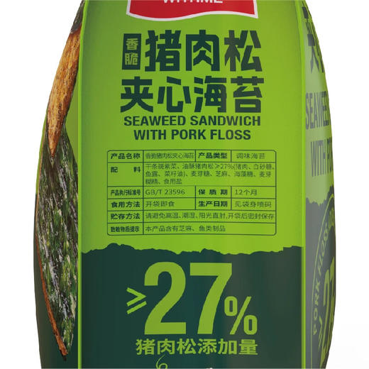 聚便利 x Costco 开市客 味斯美猪肉松夹心海苔 尝鲜分装 22g/包 商品图6