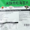 聚便利 x Costco 开市客 美珍香米酥肉松海苔片 尝鲜分装 15g/包 商品缩略图5