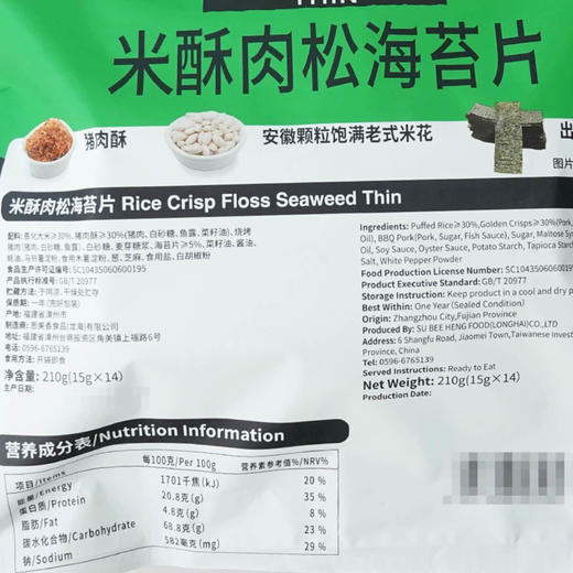 聚便利 x Costco 开市客 美珍香米酥肉松海苔片 尝鲜分装 15g/包 商品图5