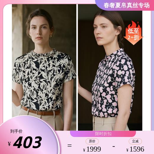 PALUOPO/PL自由领时尚印花气质百搭针织真丝T恤ES260173Z 商品图0