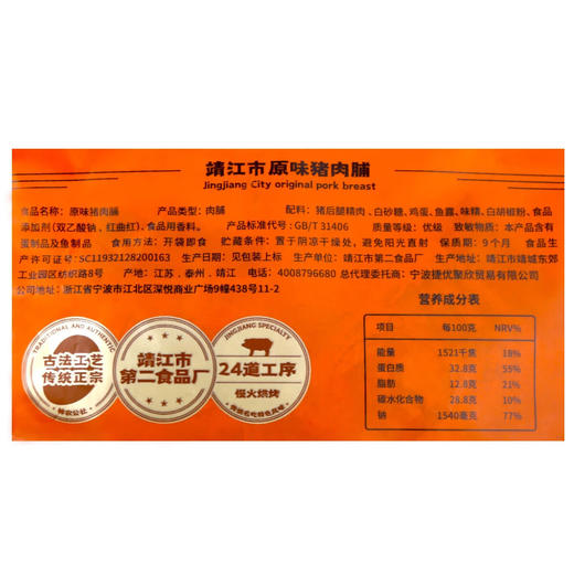 聚便利 x Costco 开市客 神农公社原味猪肉脯 尝鲜分装≈15g/包 商品图5