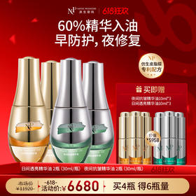 【618狂欢】【原生密码】日间透亮精华油30ml*2+夜间抗皱精华油30ml*2 赠:日间透亮精华油10ml*3+夜间抗皱精华油10ml*3（价值￥5958）