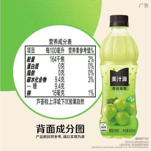 美汁源450ml青提葡萄汁 商品图2