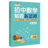 初中数学解题新思路 商品缩略图0