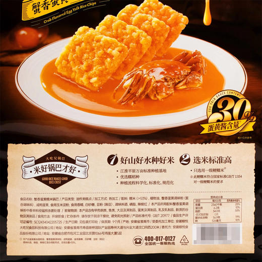 聚便利 x Costco 开市客 大吃兄蟹香蛋黄糯米锅巴 尝鲜分装 ≈30g/包 商品图6