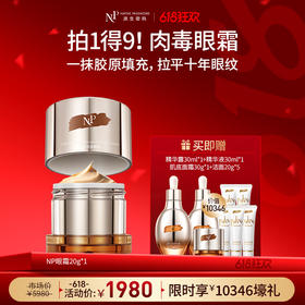 【618狂欢】【原生密码】眼霜20g 赠:精华露30ml*1+精华液30ml*1+肌底面霜30g*1+洁颜霜20g*5（价值￥10346）