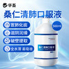 桑仁清肺口服液 商品缩略图0