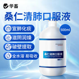 桑仁清肺口服液