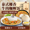食味的初相 咖喱饭 商品缩略图1