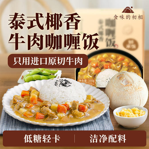食味的初相 咖喱饭 商品图1