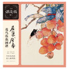 居巢居廉花鸟鱼虫画谱 商品缩略图1