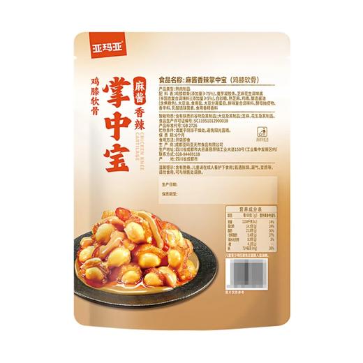 聚便利 x Costco 开市客 亚玛亚麻酱香辣掌中宝 尝鲜分装≈16g/包 商品图5