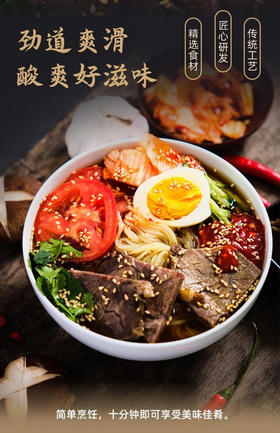 膳农源东北大冷面