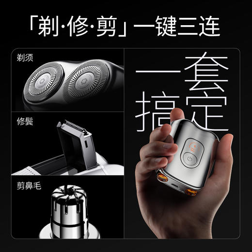 【中国500强 360°双环浮动刀网 剃/修/剪一台顶三台】创维三合一超跑2代Ultra剃须刀（IPX7级防水， 多色可选，送礼盒*手提礼袋 ） 商品图3