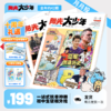 阳光少年报初中版《阳光大少年》全年订阅 月月投 商品缩略图0
