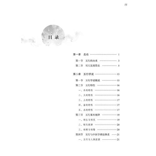 五行耳穴疗法 林忠亦 編著 保健养生 亚健康调理 慢病辅助诊治 五行的由来 耳穴发展简史等 9787524703303 中国中医药出版社 商品图3