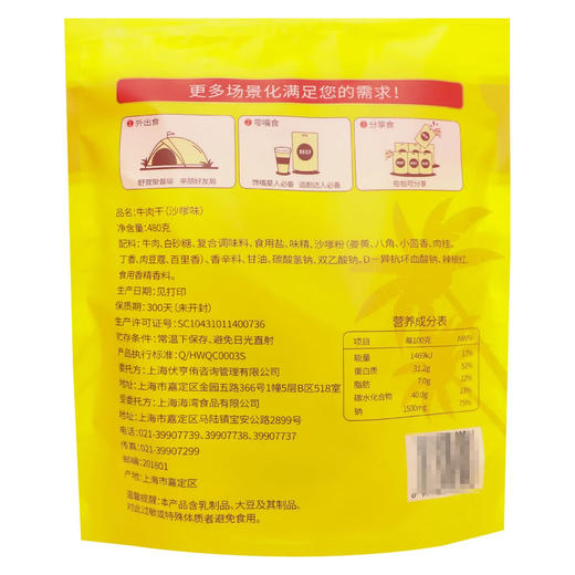 聚便利 x Costco 开市客 烧肉达人 YAKINIKU MASTER RESTAURANT牛肉干沙嗲味 480g（40g*12包） 商品图4