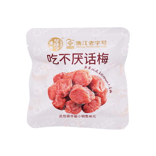聚便利 x Costco 开市客 华味亨吃不厌话梅 尝鲜分装 ≈60g/包 商品图0