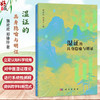 湿证的具身隐喻与明证 骆欢欢 郑锋玲 著 适合中医理论与临床研究者中西医结合领域学者等专业人士阅读 9787030845849科学出版社 商品缩略图0