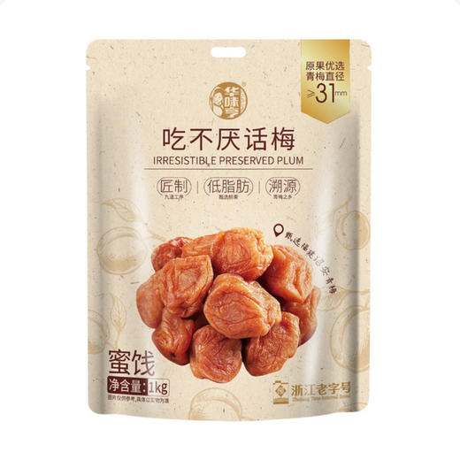 聚便利 x Costco 开市客 华味亨吃不厌话梅 尝鲜分装 ≈60g/包 商品图1