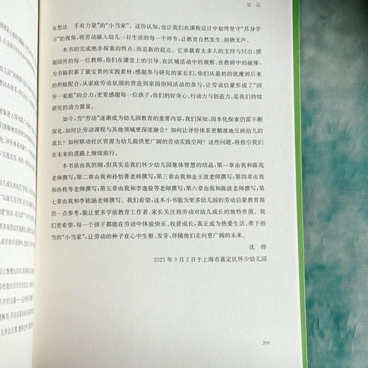 从指尖到心田 幼儿园劳动启蒙教育 基于具身学习视角 构建幼儿园劳动活动 沈烨 商品图14