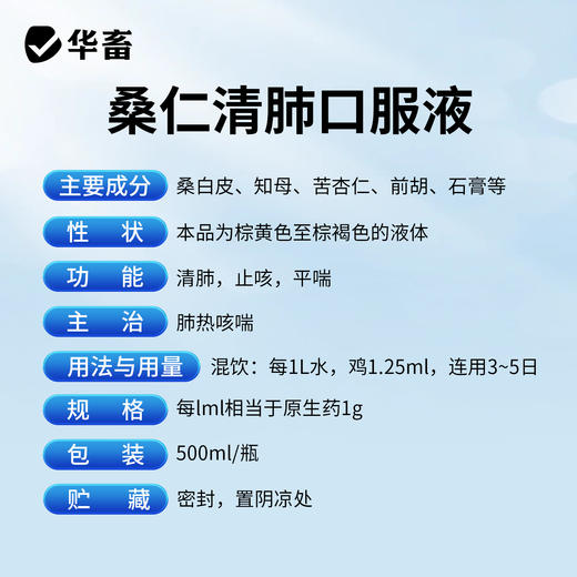 桑仁清肺口服液 商品图7