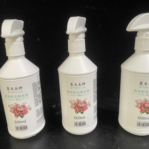 保鲜剂日本进口纳米鲜花锁水剂 商品图3