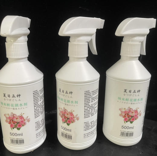 保鲜剂日本进口纳米鲜花锁水剂 商品图1