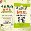 中医镇痛有妙招跟着漫画轻松学 王懿 欧阳嫦娟 用武侠叙事的方式串联启8种常见疼痛的护理方案让专业操作藏于情节中国中医药出版社 商品缩略图0