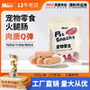 麦斯蒂宠物火腿肠30支装混合味 15g/支 品质升级 营养丰富 不吃包退！ 商品缩略图0