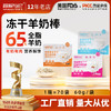 冒险与它冻干羊奶棒60g 羊奶+鲜肉配方 宠物零食 磨牙棒 多口味犬猫通用 商品缩略图0