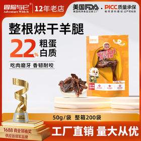 冒险与它 烘干羊腿单支装 宠物磨牙骨头洁齿骨批发