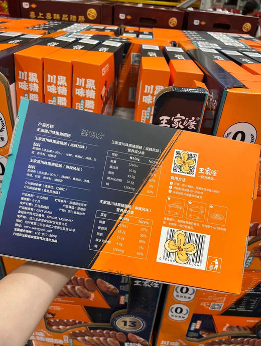【双拼口味礼盒装】王家渡川味黑猪腊肠礼盒 商品图3