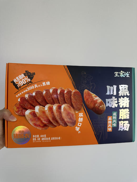 【双拼口味礼盒装】王家渡川味黑猪腊肠礼盒 商品图2