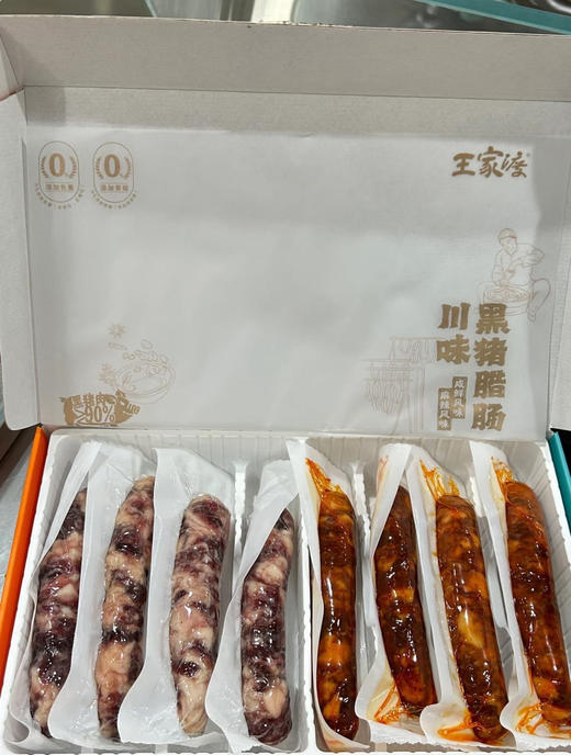 【双拼口味礼盒装】王家渡川味黑猪腊肠礼盒 商品图0