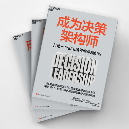 成为决策架构师  打造一个自主运转的卓越组织  管理革命 商品图3