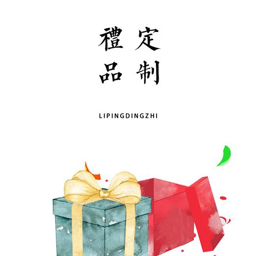 礼品定制 商品图0